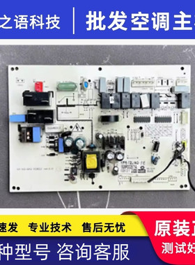 空调 电脑板型号1506R002571A KFR-72L/ND SX-N2/QA2-M38D2