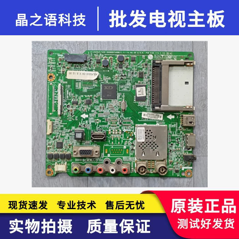 原装LG 42LY320C-CA主板EAX65574006(1.1)屏LC420DUE