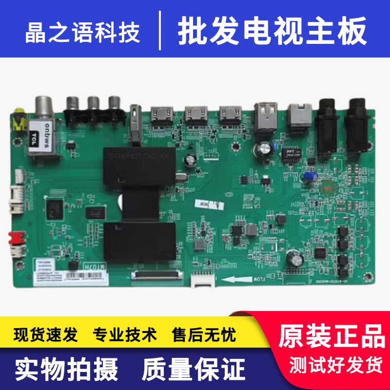 TCLL55H/65H8800A-CF主板