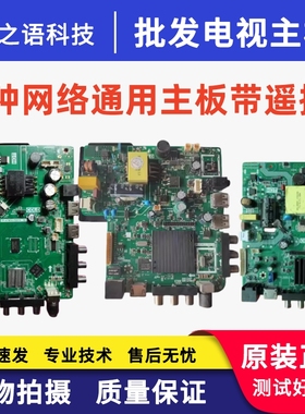 杂牌TP.MS358.PB818 TP.ATM20.PB819 TP.ATM10.PB818网络电视主板