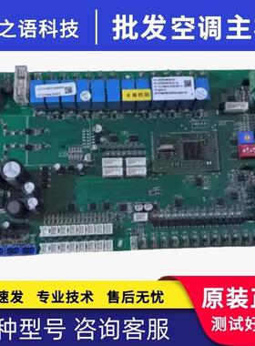 冷热水机组模块中央空调主板K.LK050063A.01 C.X.HL066A.BAS-301