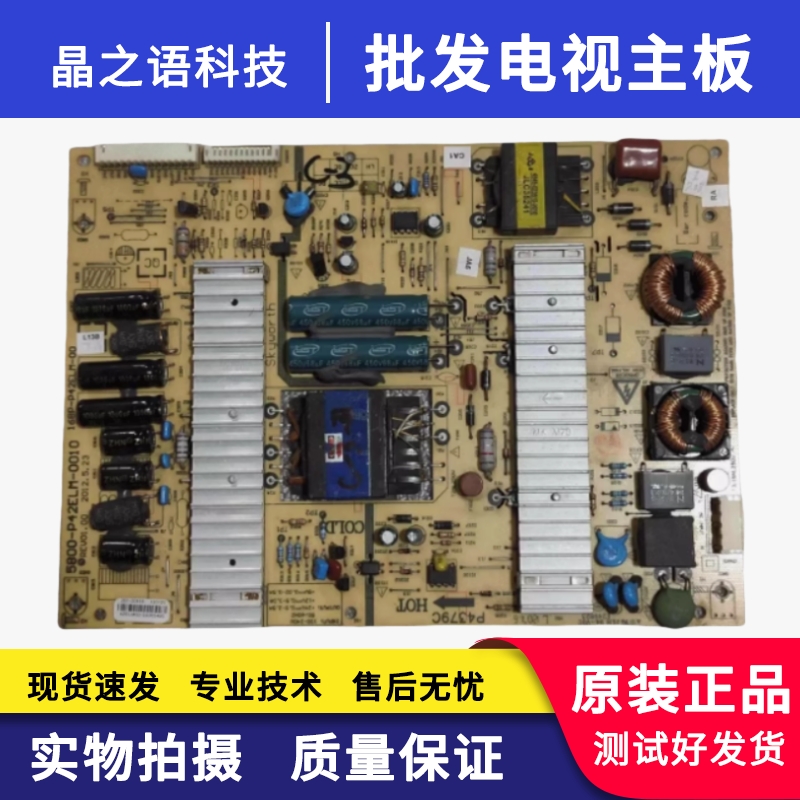 42E350E电源板5800-P42ELM-0010