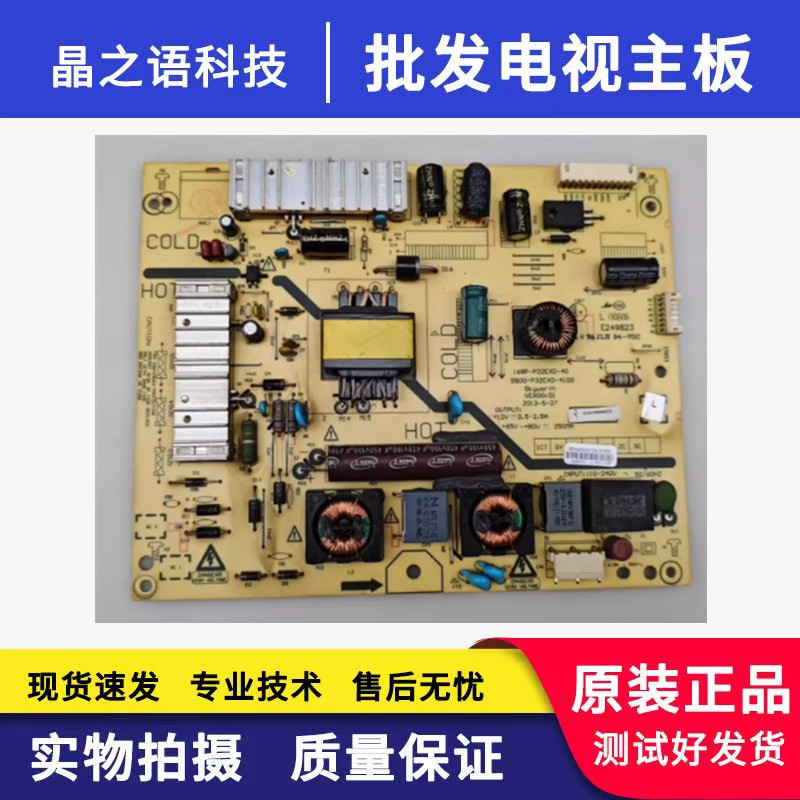 适用创维32E380S电源板168P-P32EXD-40 5800-P32EXD-4100 现货
