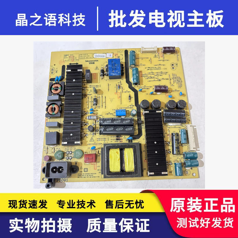 创维58E6000 58电源板168P-L6L011-01 5800-L6L011-0130实物图