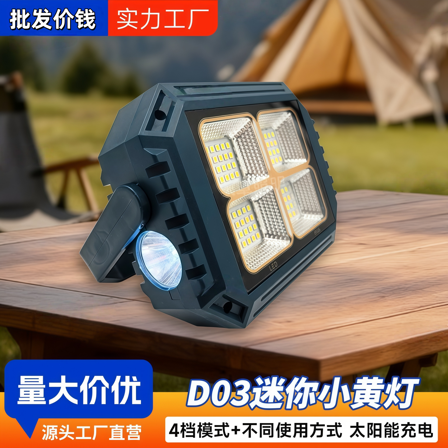 太阳能露营灯强光充电宝批发厂家