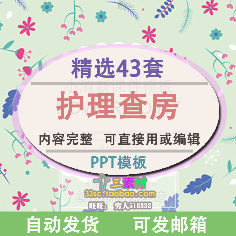 2019护理查房PPT模板 护士教学培训有内容案例分析学习幻灯片素材|msdalam kategori 商务/设计服务, 设计服务, 设计素材/源文件 - dari Buy2taobao.com untuk memberikan perkhidmatan ejen Taobao profesional membeli