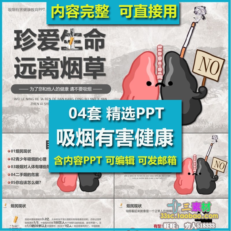 珍爱生命远离烟草教育主题班会ppt课件 校园吸烟有害健康公益宣教