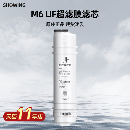 原装滤芯 M6超滤膜UF