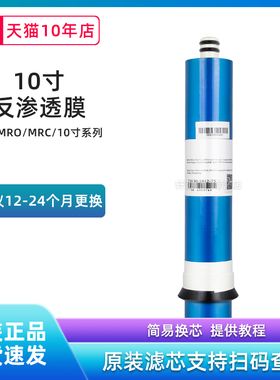 适用美的净水器10寸RO反渗透膜过滤芯MRO101-5 MRC1586-50G 1687B