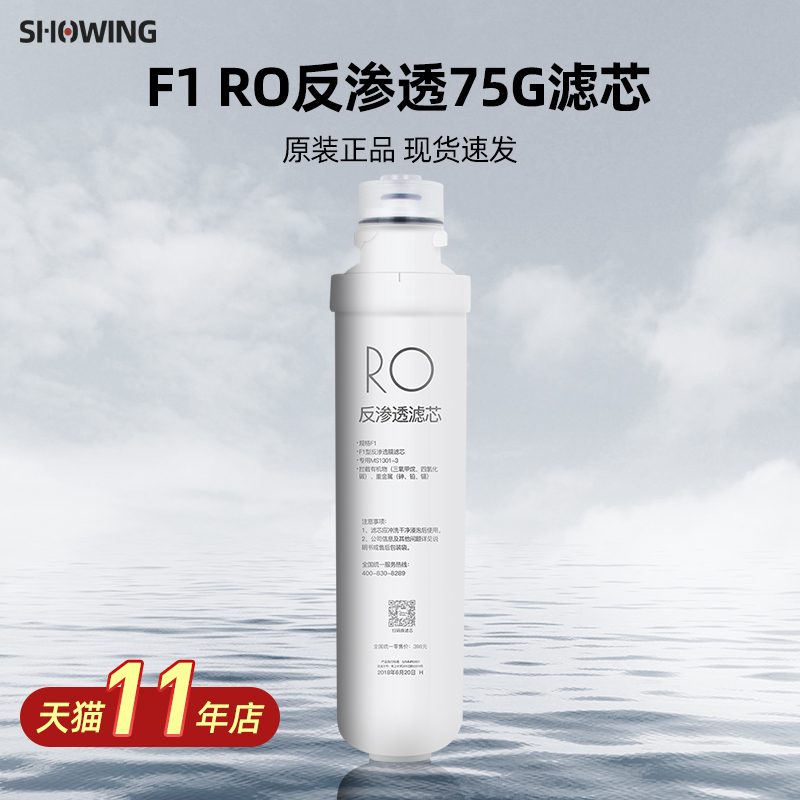 原装滤芯 F1反渗透RO膜 75G