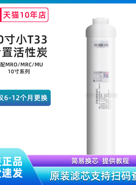 适用美的10寸小T33后置活性炭滤芯MRO101A-5 MU101-5 204-5 1683A