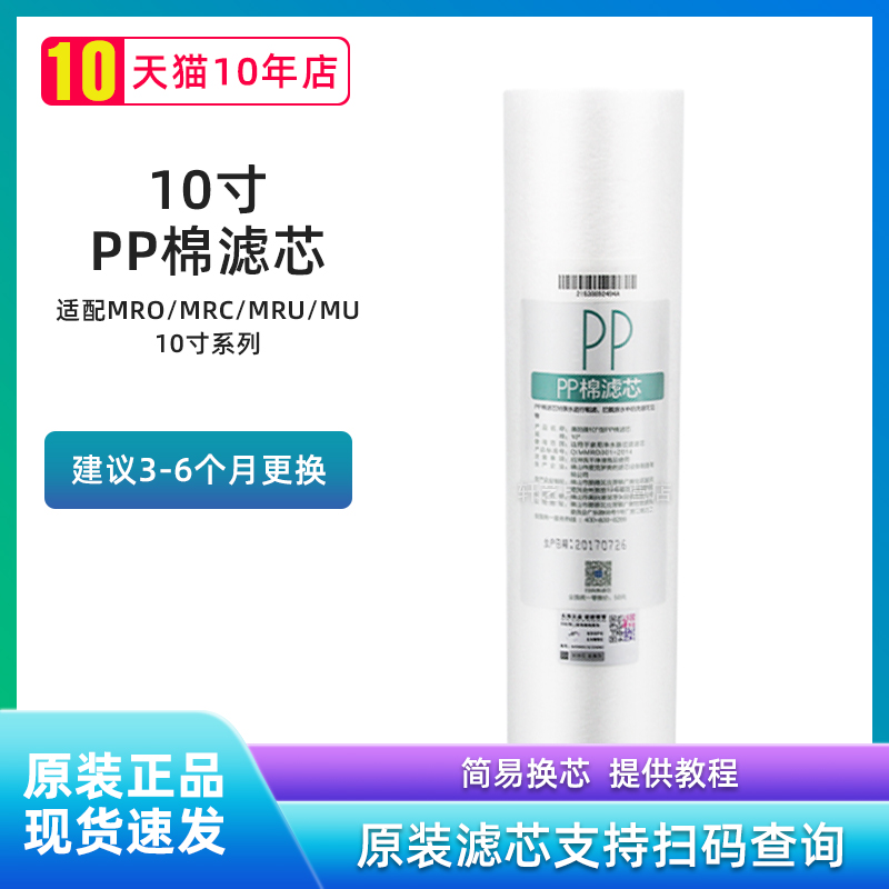 原装滤芯 10寸PP棉(PP-10)