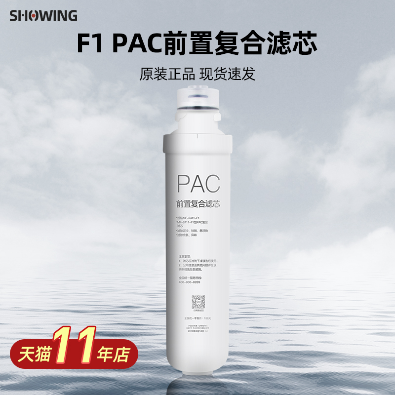 净水器PAC前置复合F1滤芯