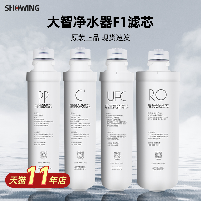 美的大智净水器F1滤芯