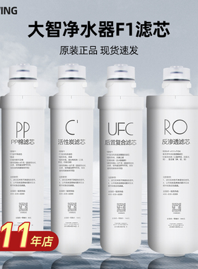 适用美的大智净水器F1滤芯MRO1598-400G MRO1598B M400-PLUS全套