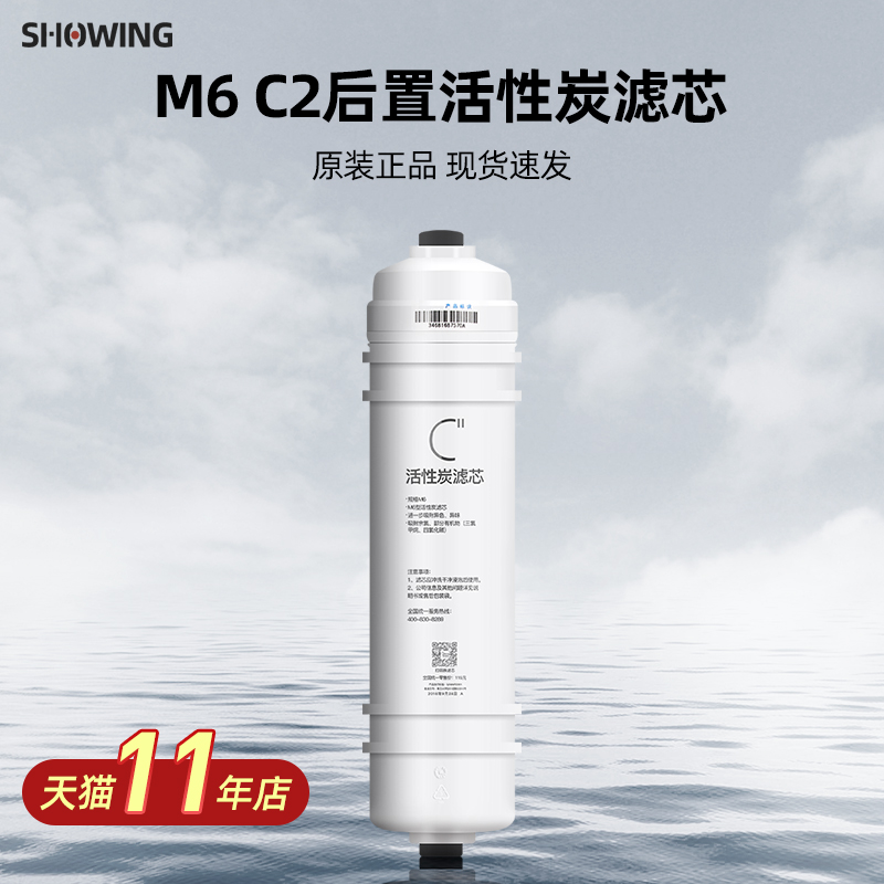 原装滤芯 M6后置活性炭CII