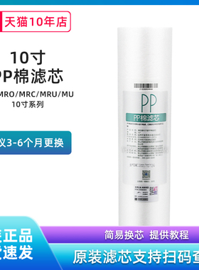适用美的净水器10寸PP棉滤芯MRO101A-5 MRC1583A-50G 1683B-50G