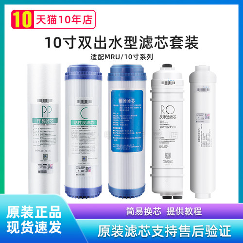 适用美的净水器过滤芯MRU1583A-50G双出水反渗透净水机10寸过滤器 - 封面