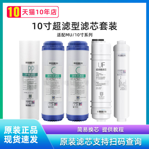 原装滤芯 10寸超滤型 全套五支