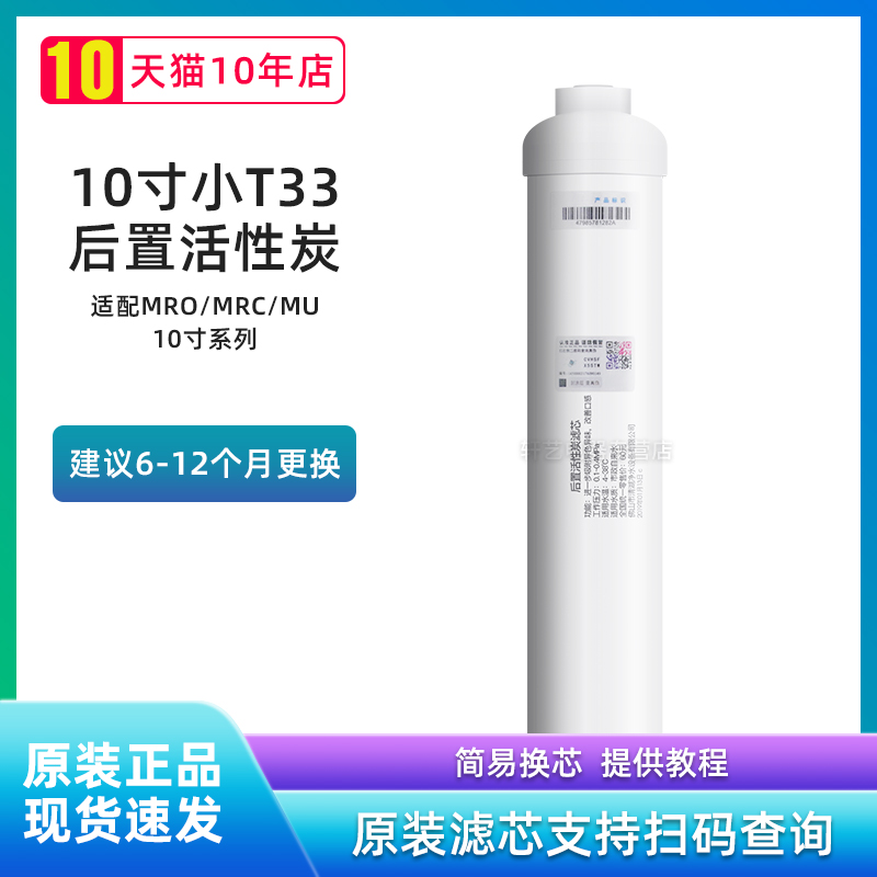 小T33原装滤芯 10寸后置活性炭（C2）