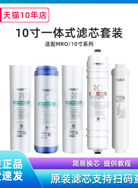 适用美的净水器10寸过滤芯全套MRO105-5红色款MRO204-5净水机滤芯