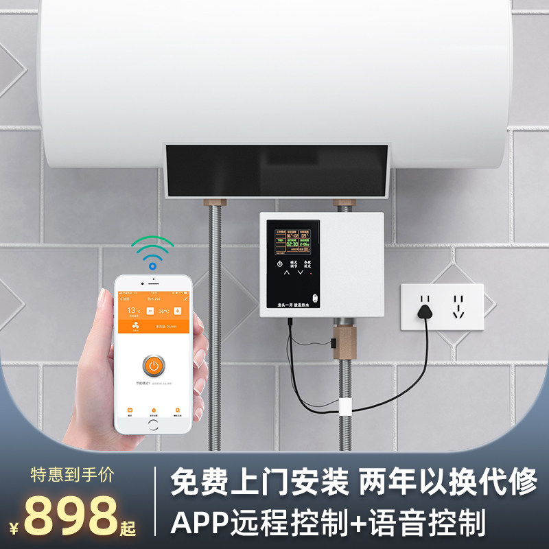 回水器家用智能APP远程控制热水器循环系统全自动循环泵静音水泵