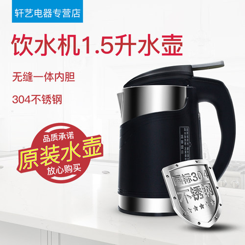 原装水壶 1.5升304不锈钢无缝一体内胆