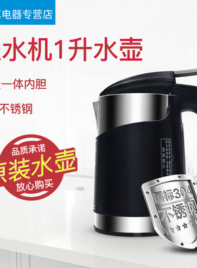 适用美的净饮机饮水机1L/升沸腾胆水壶JR1097T 1098T 1099T 1199T