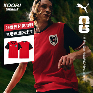 球衣783200 酷锐足球彪马2026世界杯奥地利队主场球迷版 短袖