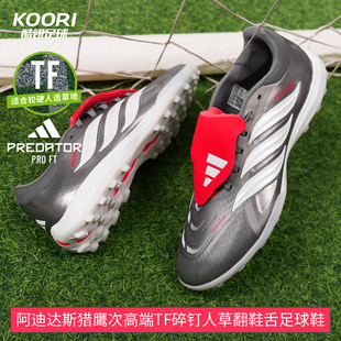酷锐足球阿迪达斯猎鹰26PRO次高端TF碎钉人草翻鞋舌足球鞋JR7864
