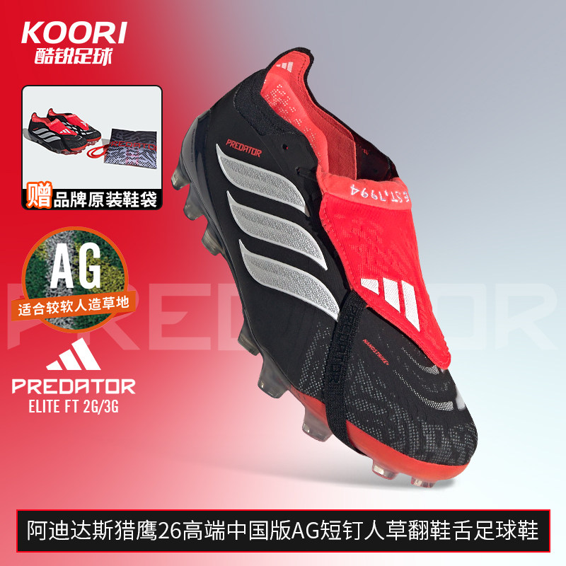 酷锐足球阿迪达斯猎鹰26高端中国版AG短钉人草翻鞋舌足球鞋KI1190