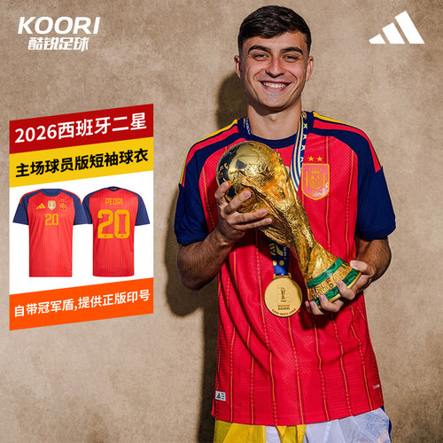 酷锐足球阿迪达斯2026世界杯西班牙二星主场球员版短袖球衣KF4410