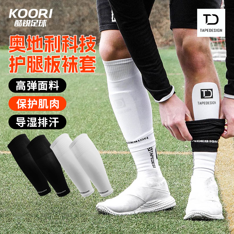 Tapedesign足球训练高弹袜套
