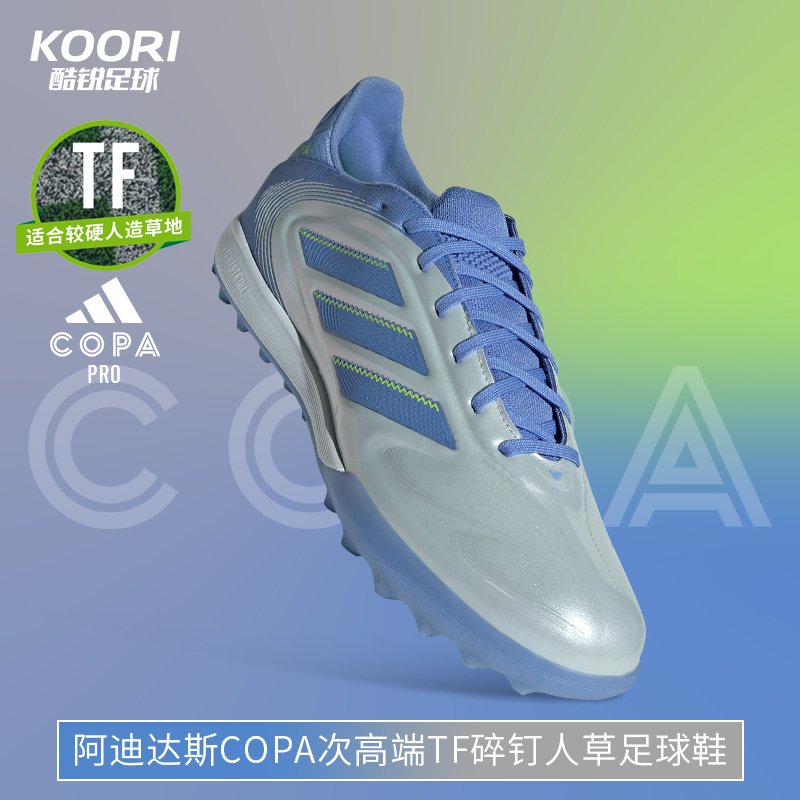 酷锐足球阿迪达斯COPA PURE3次高端TF碎钉人草训练足球鞋男JP5621