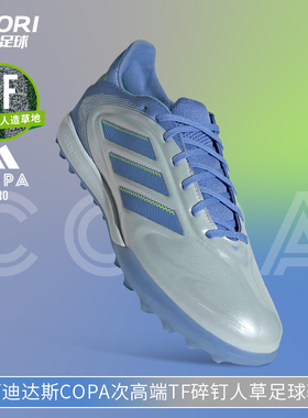 酷锐足球阿迪达斯COPA PURE3次高端TF碎钉人草训练足球鞋男JP5621