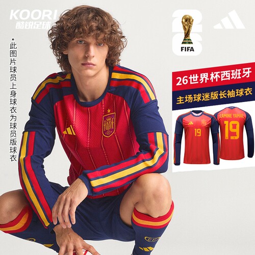 酷锐阿迪达斯2026世界杯西班牙主场亚马尔球迷版长袖球衣JZ5786