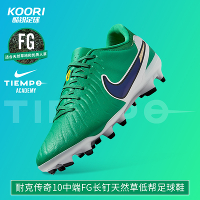 酷锐足球耐克传奇10中端FG长钉天然草成人足球鞋男HJ7268-300