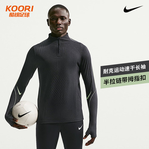 耐克DRI-FIT ADV运动速干长袖带拇指扣半拉链训练服男IF1450-070