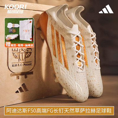 酷锐足球阿迪达斯F50高端FG长钉天然草萨拉赫比赛足球鞋男KJ1901