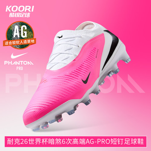 耐克26世界杯配色Phantom 6次高端AG-Pro短钉足球鞋IQ8139-900