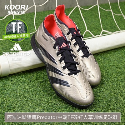 酷锐足球阿迪达斯猎鹰Predator中端TF碎钉人草训练足球鞋男IF6376