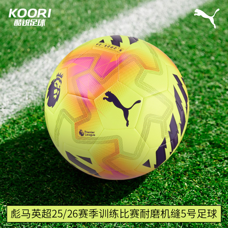 酷锐足球彪马英超25/26英超训练比赛耐磨机缝5号足球084715-01