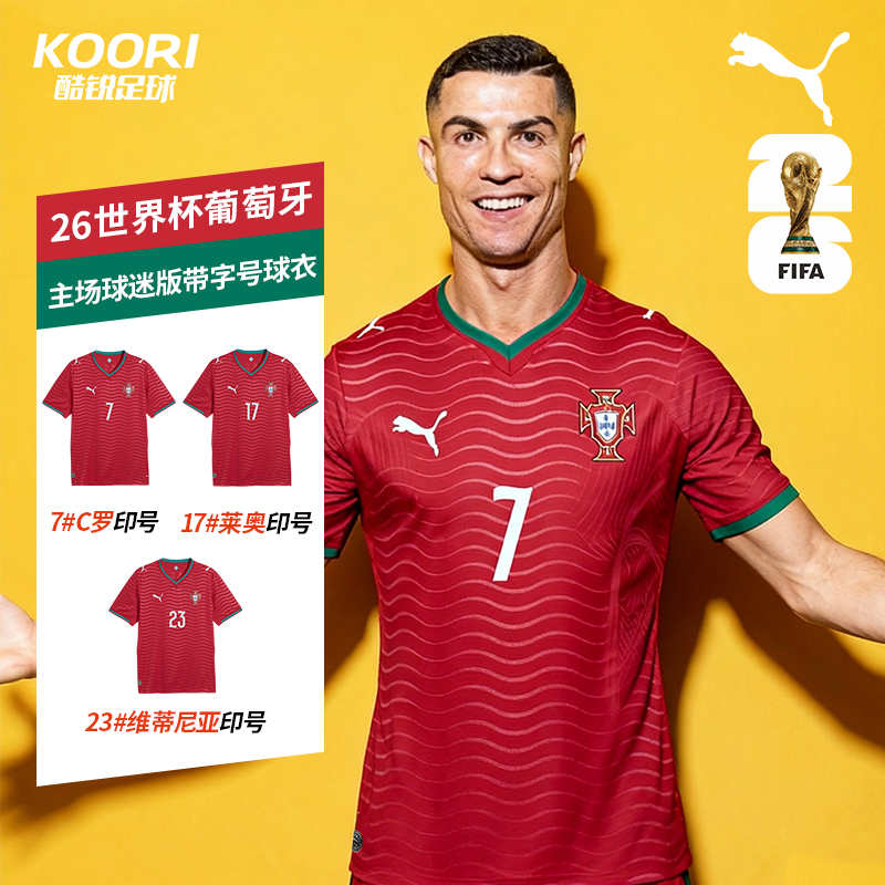 彪马2026世界杯葡萄牙自带C罗莱奥维蒂尼亚印号主场球衣788141-77
