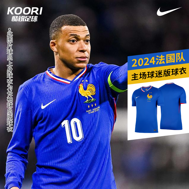耐克法国队酷锐足球耐克2024欧洲