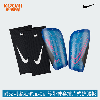 酷锐足球耐克刺客足球运动比赛训练带袜套插片式护腿板DN3611-458