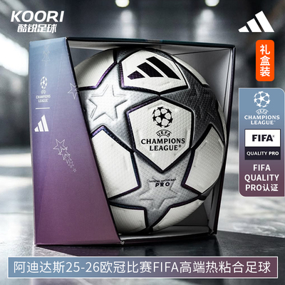 阿迪达斯25-26赛季欧冠25周年比赛球FIFA高端热粘合5号足球JY8891