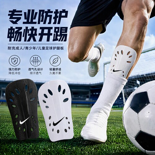 耐克儿童足球护腿板基础成人