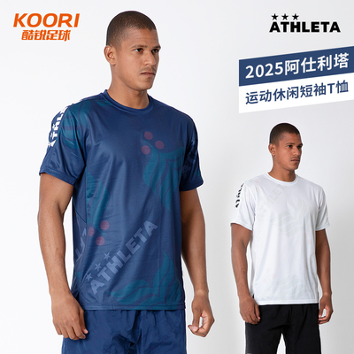 酷锐足球ATHLETA阿仕利塔足球训练跑步运动休闲圆领短袖T恤02420