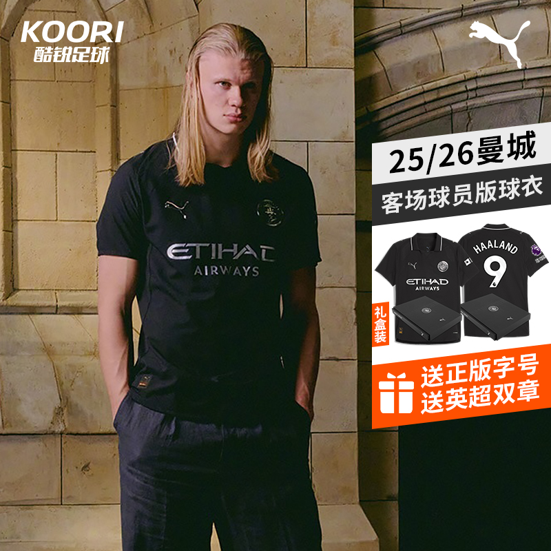 彪马25/26曼城客场球衣礼盒装