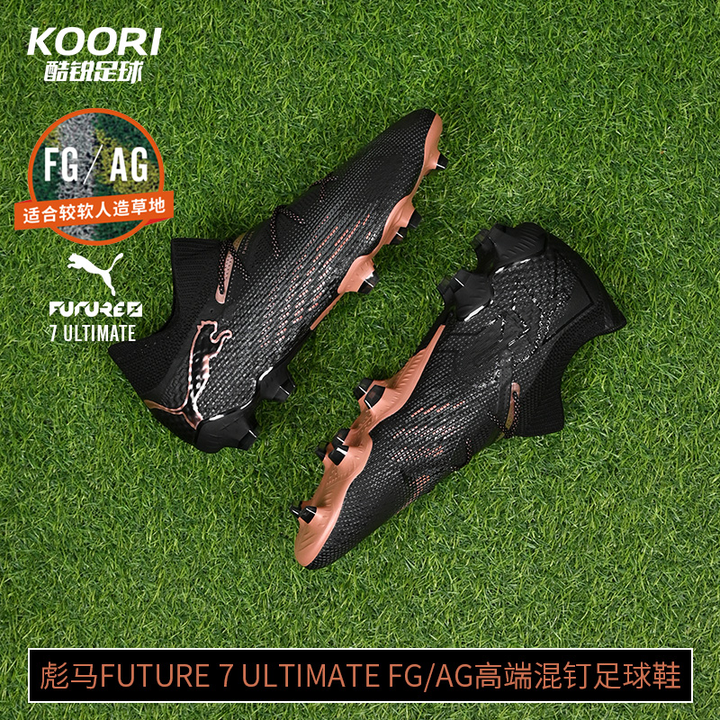 酷锐足球彪马FUTURE 7 ULTIMATE FG/AG高端混钉足球鞋107599-02 运动鞋new 足球鞋 原图主图